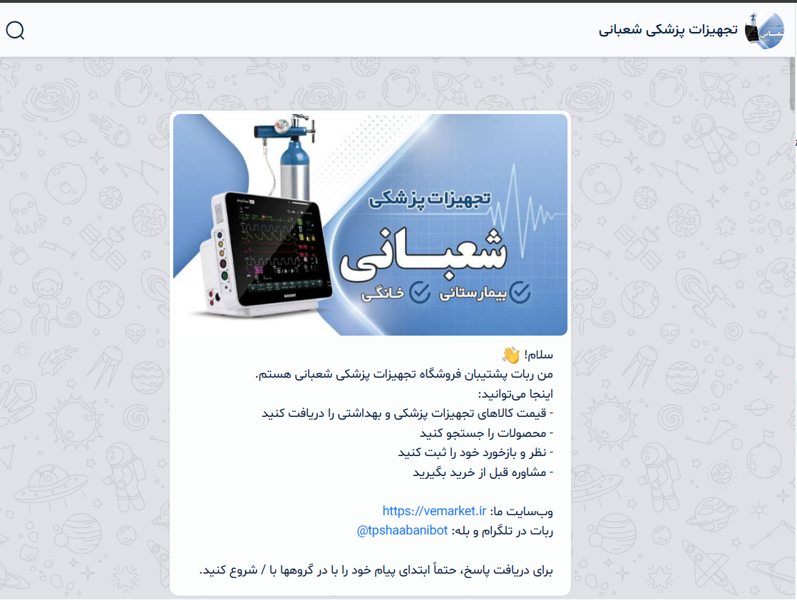 product image ربات دستیار فروش